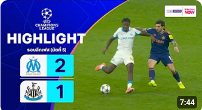 ไฮไลท์ True Vision : มาร์กเซย 2-1 นิวคาสเซิล